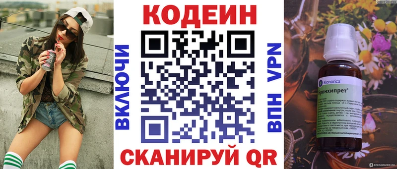 Codein Purple Drank  Никольское 